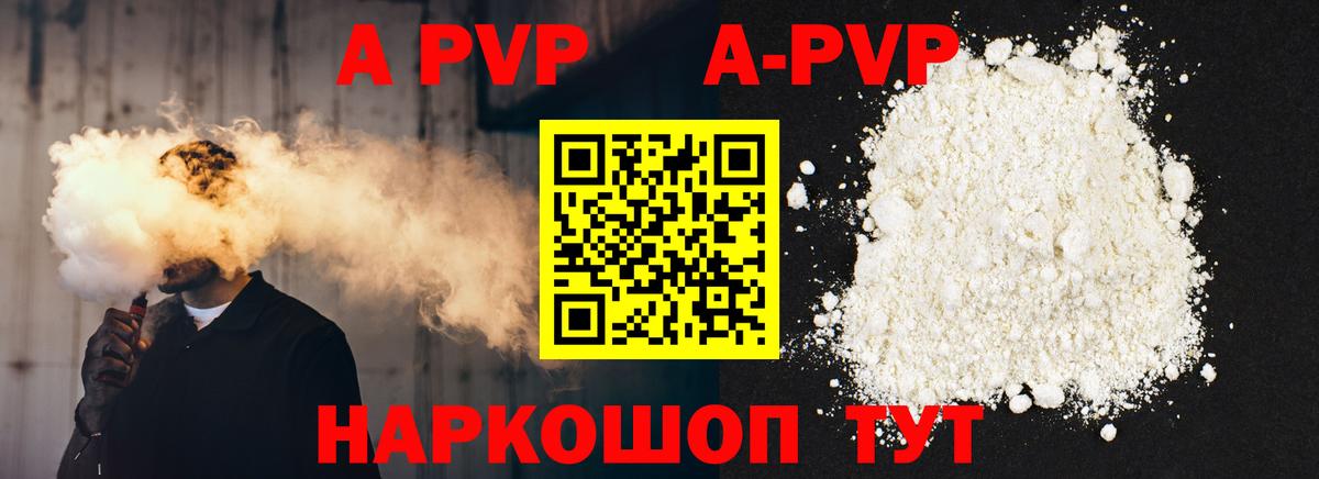 A PVP VHQ  купить наркоту  Мыски  А ПВП крисы CK  A PVP мука  Вход с VPN  A-PVP 