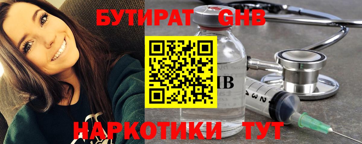 БУТИРАТ  Бутират оксибутират  Вход с VPN  Мыски 