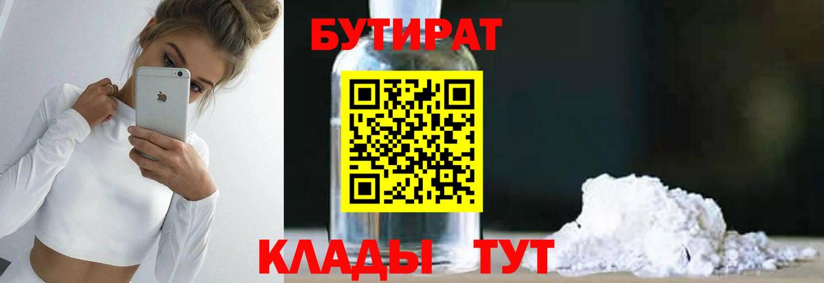 БУТИРАТ BDO 33% Мыски