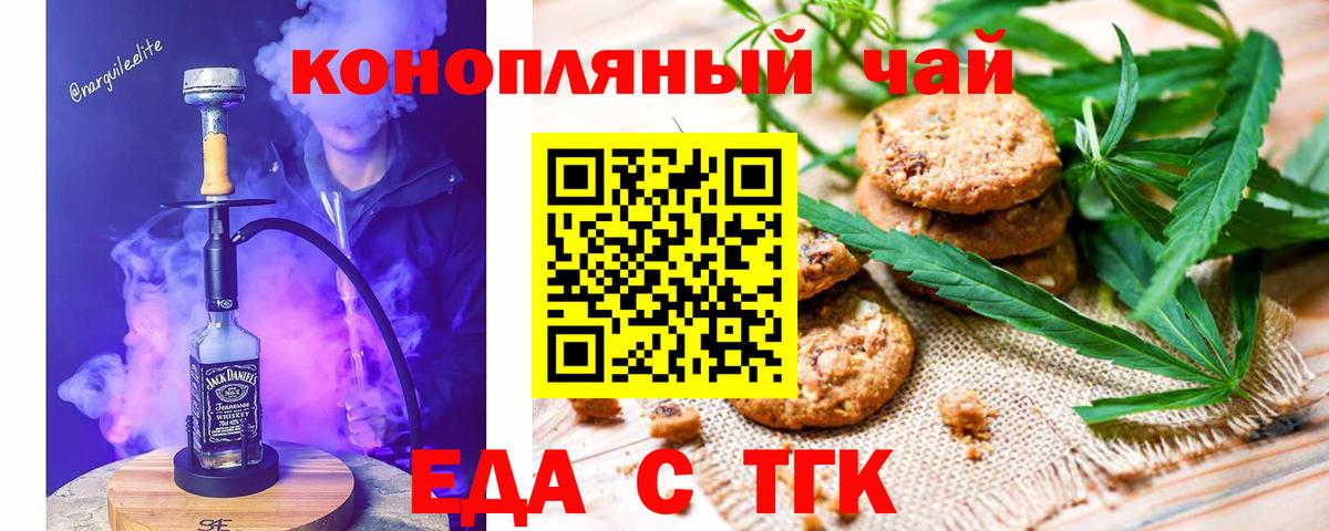 Еда ТГК марихуана  Вход с VPN  Мыски 