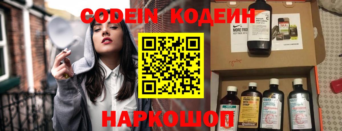 Кодеиновый сироп Lean Purple Drank  Вход с VPN  Мыски 