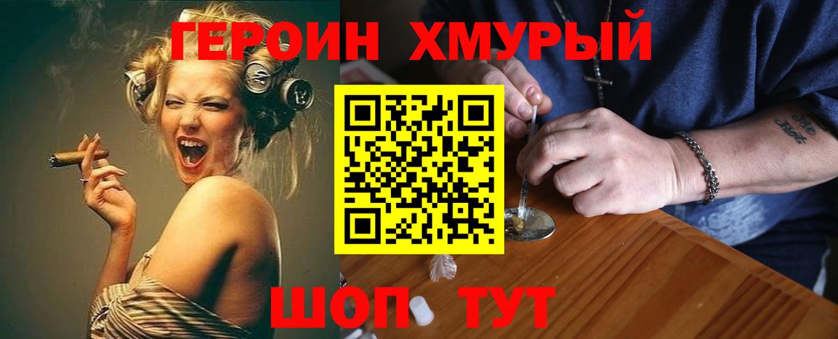 Героин белый Мыски