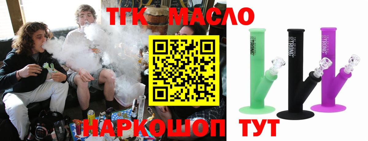 ТГК вейп с тгк Мыски